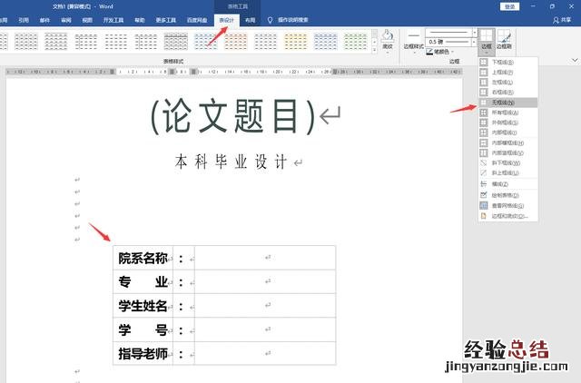 word封面页横线排版技巧 word怎么整页打满横线