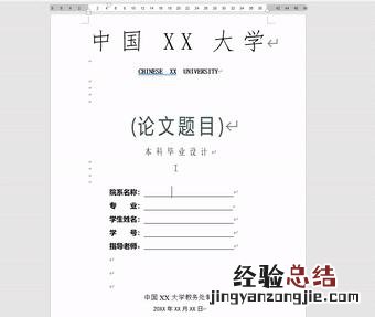 word封面页横线排版技巧 word怎么整页打满横线