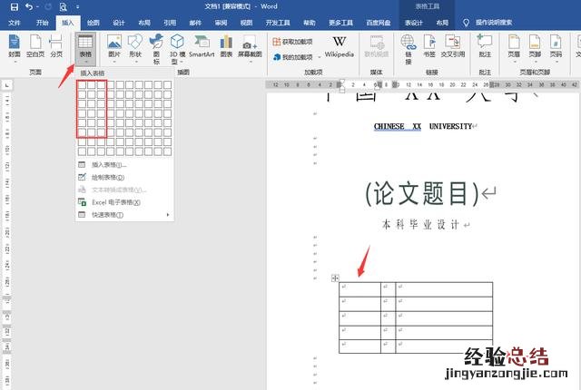 word封面页横线排版技巧 word怎么整页打满横线