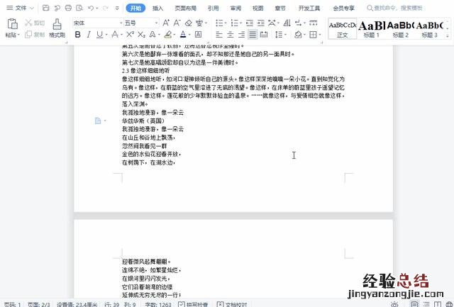 毕业论文页眉页脚设置方法教程 论文页脚怎么设置从第几页开始