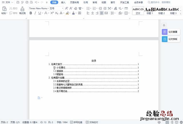 毕业论文页眉页脚设置方法教程 论文页脚怎么设置从第几页开始