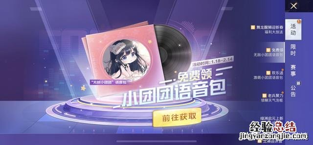 吃鸡小团团语音包在哪领取 小团团语音包怎么获得和平精英