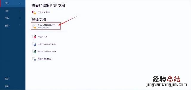 电脑扫描的文件怎么转换成word文档 如何扫描文件到电脑