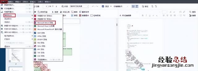电脑扫描的文件怎么转换成word文档 如何扫描文件到电脑