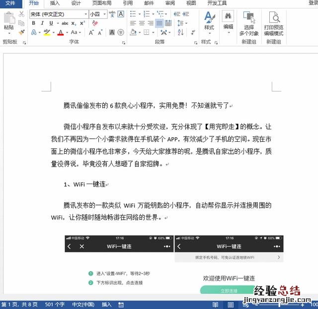 这才是给Word加目录的正确方式 word文档如何添加目录