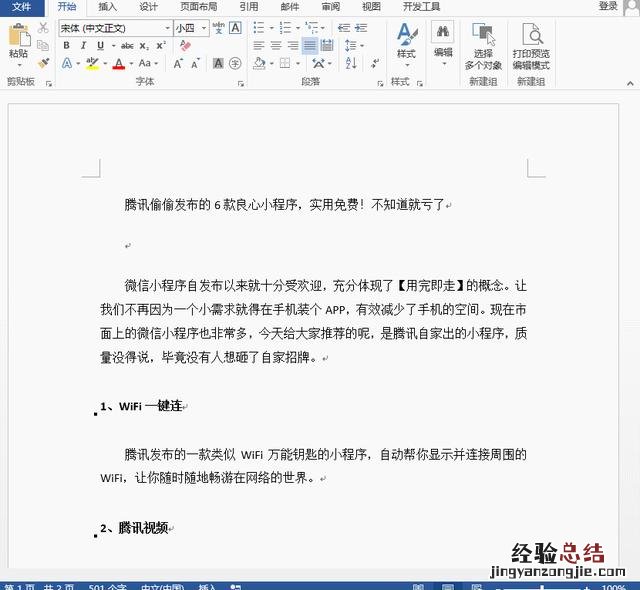 这才是给Word加目录的正确方式 word文档如何添加目录