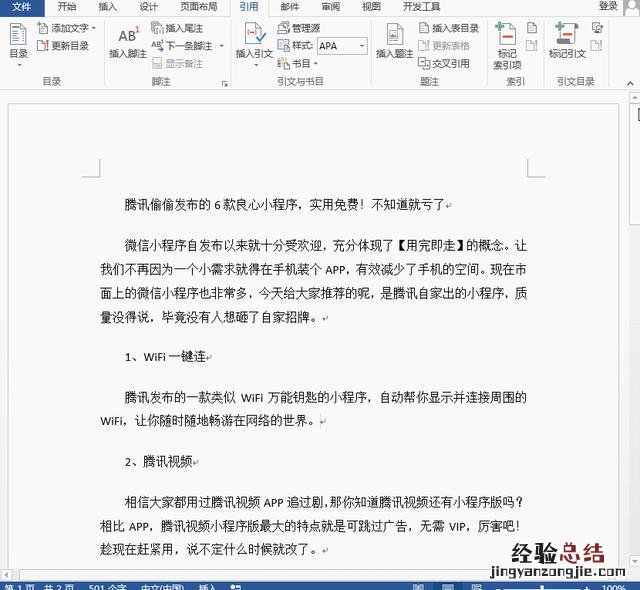 这才是给Word加目录的正确方式 word文档如何添加目录
