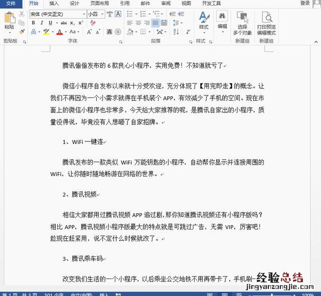 这才是给Word加目录的正确方式 word文档如何添加目录