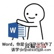 这才是给Word加目录的正确方式 word文档如何添加目录