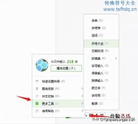 电脑特殊符号怎么打出来 电脑上这个符号怎么打出来