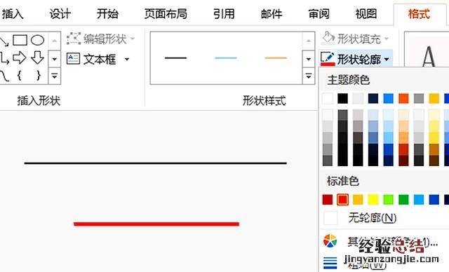 用Word也可以制作精美的流程图 word如何画流程图