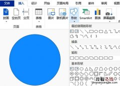 用Word也可以制作精美的流程图 word如何画流程图