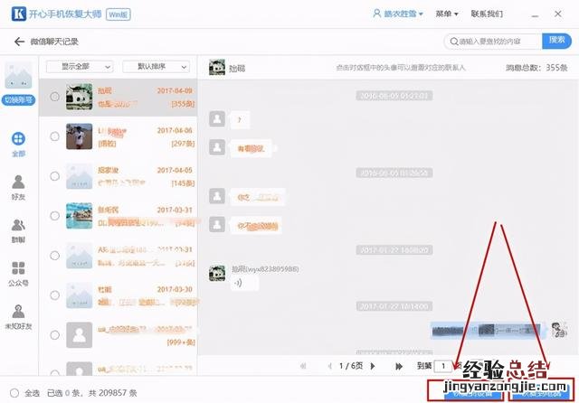 三种方法帮你解决 微信聊天记录不小心删了还能恢复吗