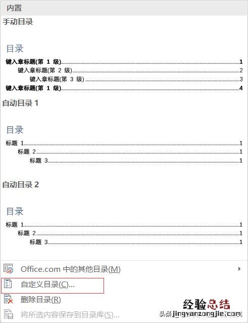 office 怎么设置word目录 word如何插入目录