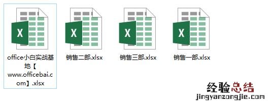 合并多个Excel的方法 如何把多个excel汇总成一个excel