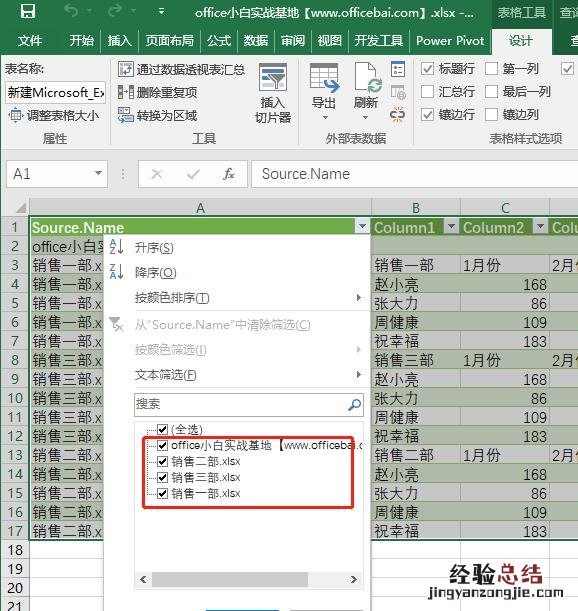 合并多个Excel的方法 如何把多个excel汇总成一个excel