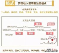 买房时如何开一份有效的收入证明 收入证明怎么写模板