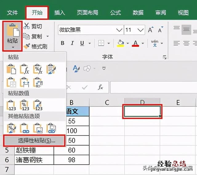 excel表如何切换数据的行列 excel表格转置怎么操作