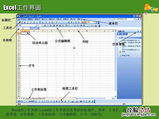 excel初学者入门基础教程 电脑学做表格基础教程