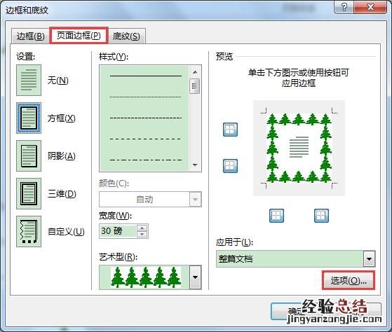 word办公技巧设置边框 宽页边距怎么设置