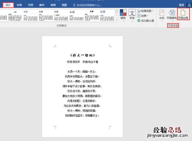 word办公技巧设置边框 宽页边距怎么设置