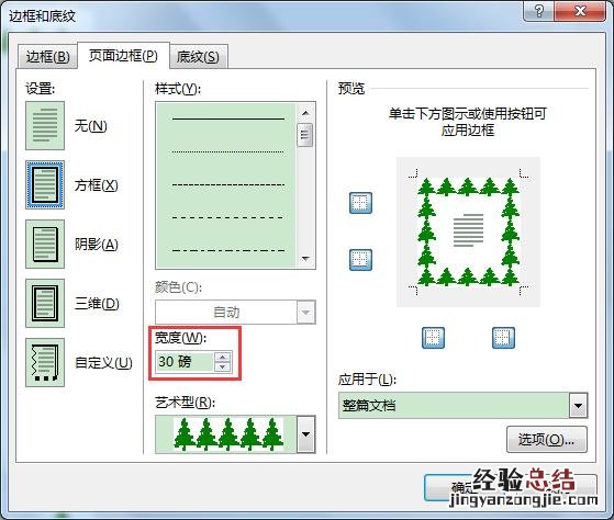 word办公技巧设置边框 宽页边距怎么设置