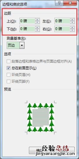 word办公技巧设置边框 宽页边距怎么设置