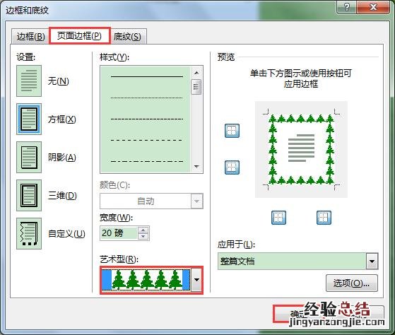 word办公技巧设置边框 宽页边距怎么设置