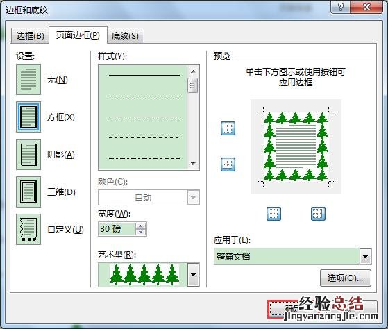 word办公技巧设置边框 宽页边距怎么设置