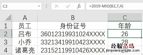 excel表从身份证自动算年龄 身份证号年龄公式计算excel