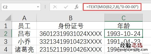 excel表从身份证自动算年龄 身份证号年龄公式计算excel