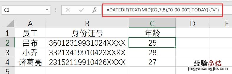 excel表从身份证自动算年龄 身份证号年龄公式计算excel