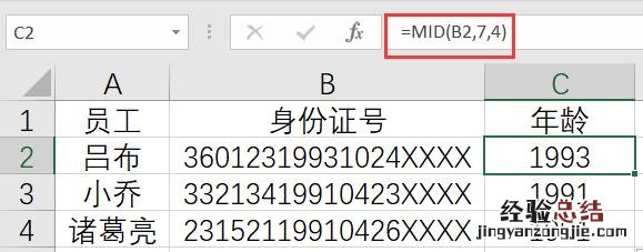 excel表从身份证自动算年龄 身份证号年龄公式计算excel