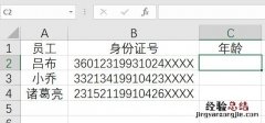 excel表从身份证自动算年龄 身份证号年龄公式计算excel