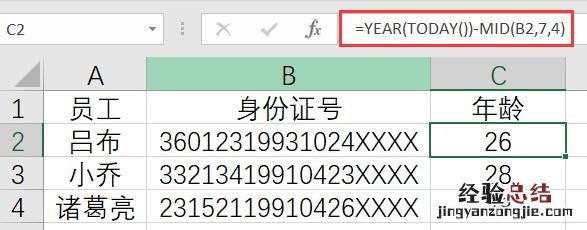 excel表从身份证自动算年龄 身份证号年龄公式计算excel