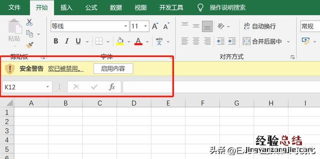 excel表格打开自动启用宏怎么设置 excel表格怎样启用宏