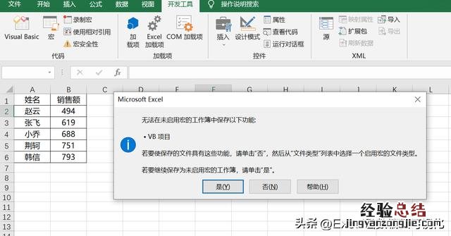 excel表格打开自动启用宏怎么设置 excel表格怎样启用宏