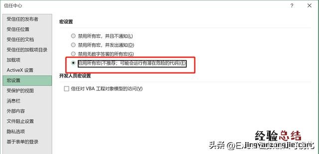 excel表格打开自动启用宏怎么设置 excel表格怎样启用宏