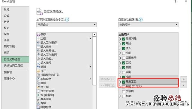 excel表格打开自动启用宏怎么设置 excel表格怎样启用宏