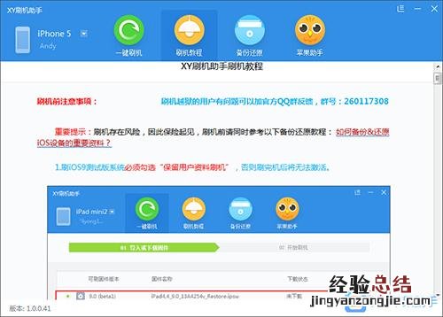 iphone越狱最简单的恢复方法 iphone越狱后怎么恢复