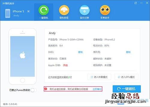 iphone越狱最简单的恢复方法 iphone越狱后怎么恢复