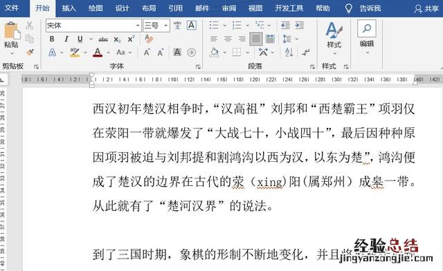 去除Word文档红波浪线 word文档字下面有红色波浪线