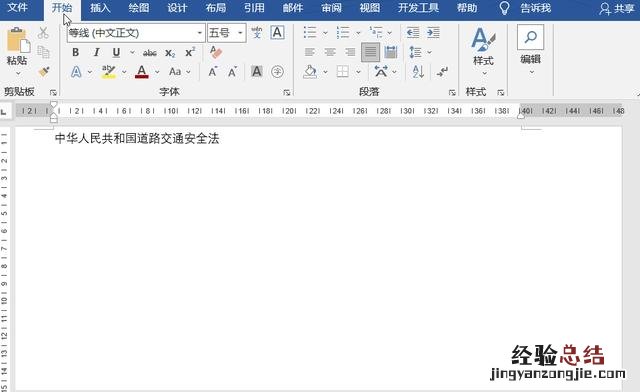 去除Word文档红波浪线 word文档字下面有红色波浪线