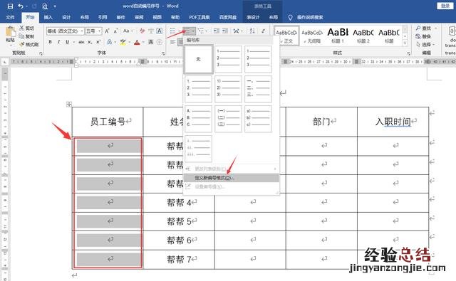 word自动编号序号技巧 word怎么设置公式自动编号