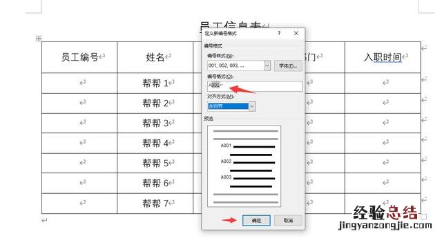 word自动编号序号技巧 word怎么设置公式自动编号