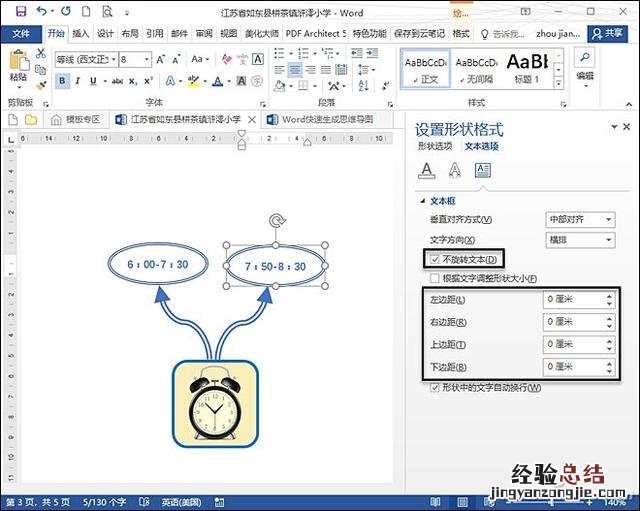 word办公操作技巧思维导图 word文档怎么做思维导图