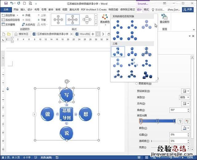 word办公操作技巧思维导图 word文档怎么做思维导图