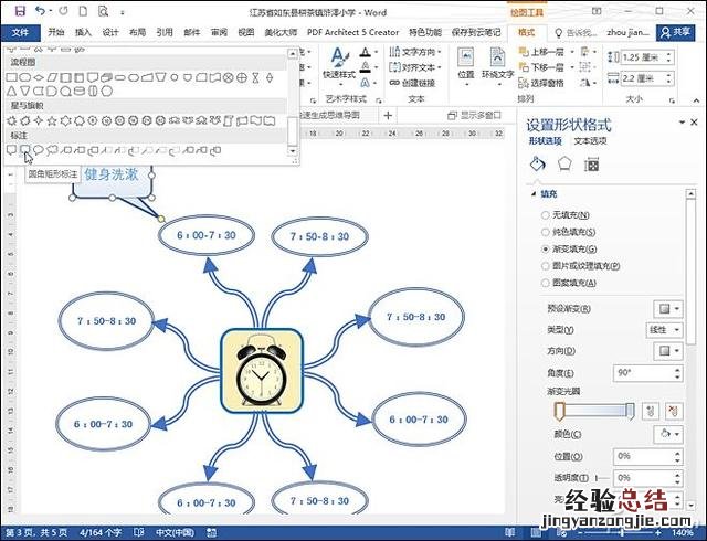 word办公操作技巧思维导图 word文档怎么做思维导图