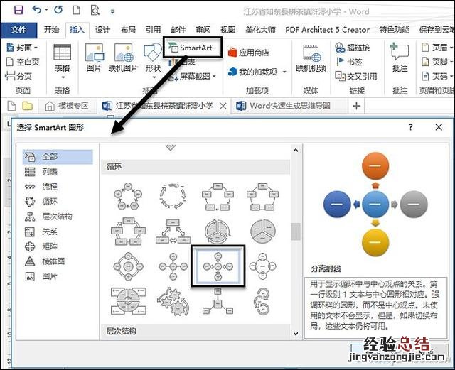 word办公操作技巧思维导图 word文档怎么做思维导图