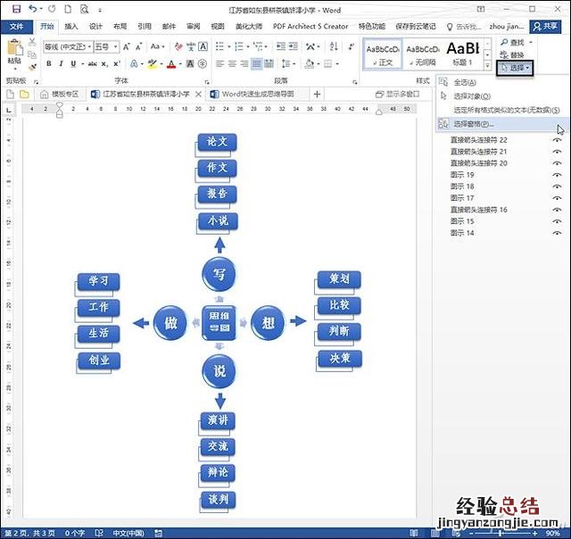 word办公操作技巧思维导图 word文档怎么做思维导图